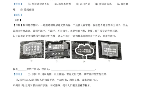 2021年河北省中考语文试题（解析）_河北中考_1.河北中考语文2008-2025