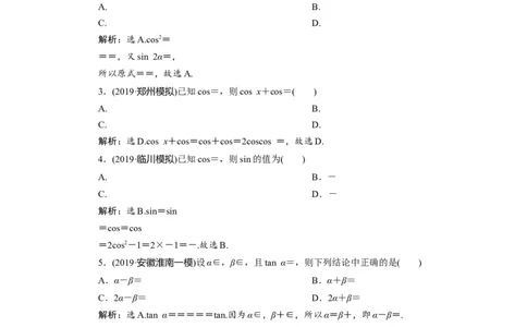4第3讲　第2课时　简单的三角恒等变换　新题培优练_02高考数学_新高考复习资料_2022年新高考资料_2022年一轮复习各版本_1.新高考2022年高考数学一轮复习_第四章三角函数、解三角形
