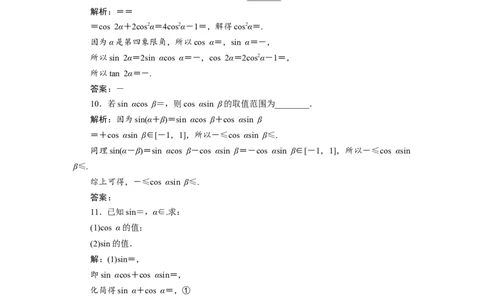 4第3讲　第2课时　简单的三角恒等变换　新题培优练_02高考数学_新高考复习资料_2022年新高考资料_2022年一轮复习各版本_1.新高考2022年高考数学一轮复习_第四章三角函数、解三角形