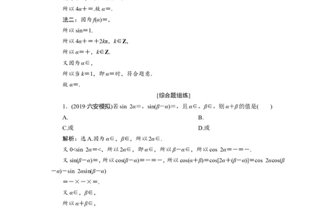 4第3讲　第2课时　简单的三角恒等变换　新题培优练_02高考数学_新高考复习资料_2022年新高考资料_2022年一轮复习各版本_1.新高考2022年高考数学一轮复习_第四章三角函数、解三角形