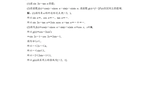 4第3讲　第2课时　简单的三角恒等变换　新题培优练_02高考数学_新高考复习资料_2022年新高考资料_2022年一轮复习各版本_1.新高考2022年高考数学一轮复习_第四章三角函数、解三角形