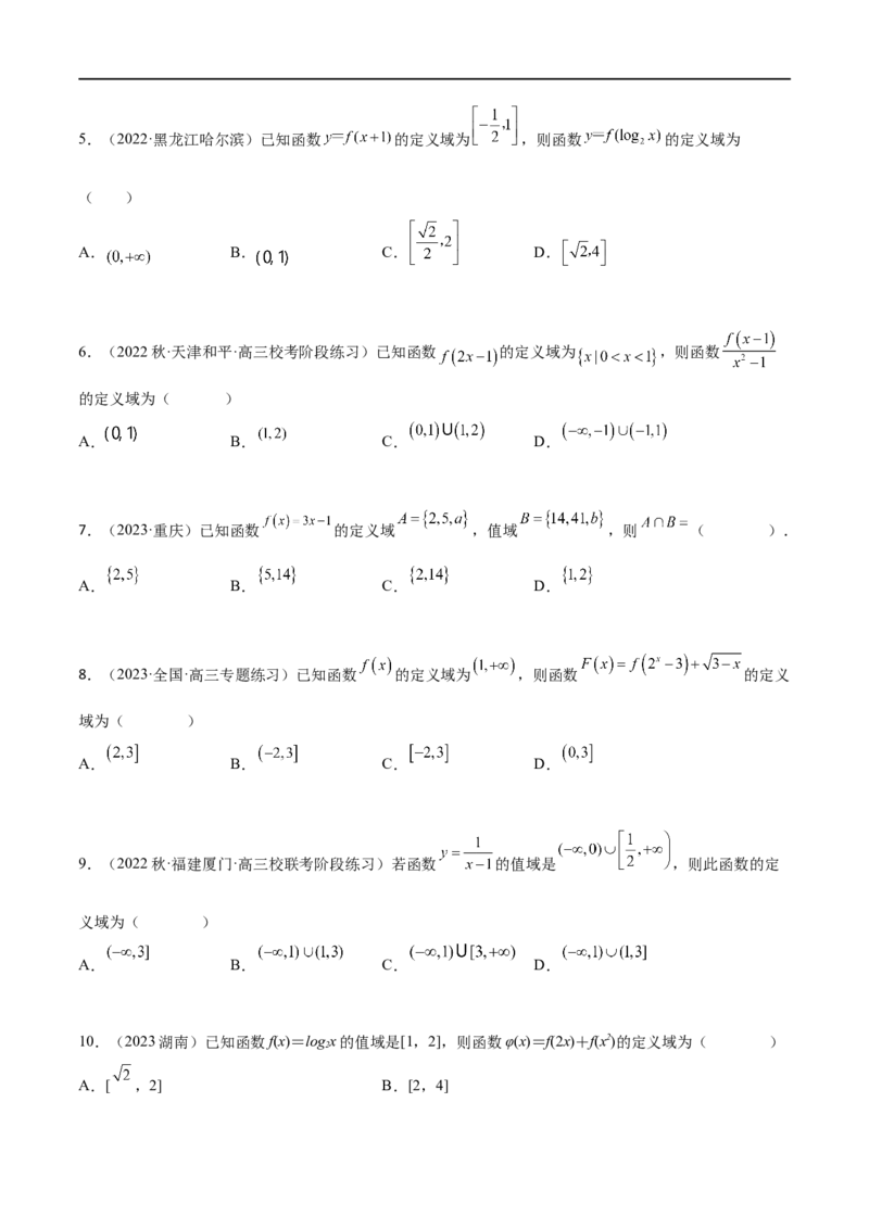 3.1函数的概念及其表示（精练）（学生版）_02高考数学_新高考复习资料_2024年新高考资料_一轮复习资料_完2024年高考数学一轮复习一隅三反系列（新高考）_学生版