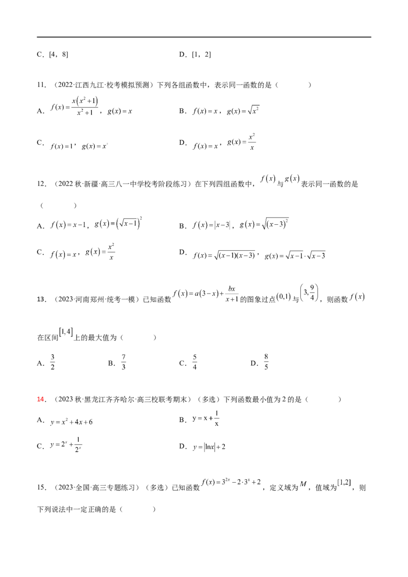 3.1函数的概念及其表示（精练）（学生版）_02高考数学_新高考复习资料_2024年新高考资料_一轮复习资料_完2024年高考数学一轮复习一隅三反系列（新高考）_学生版