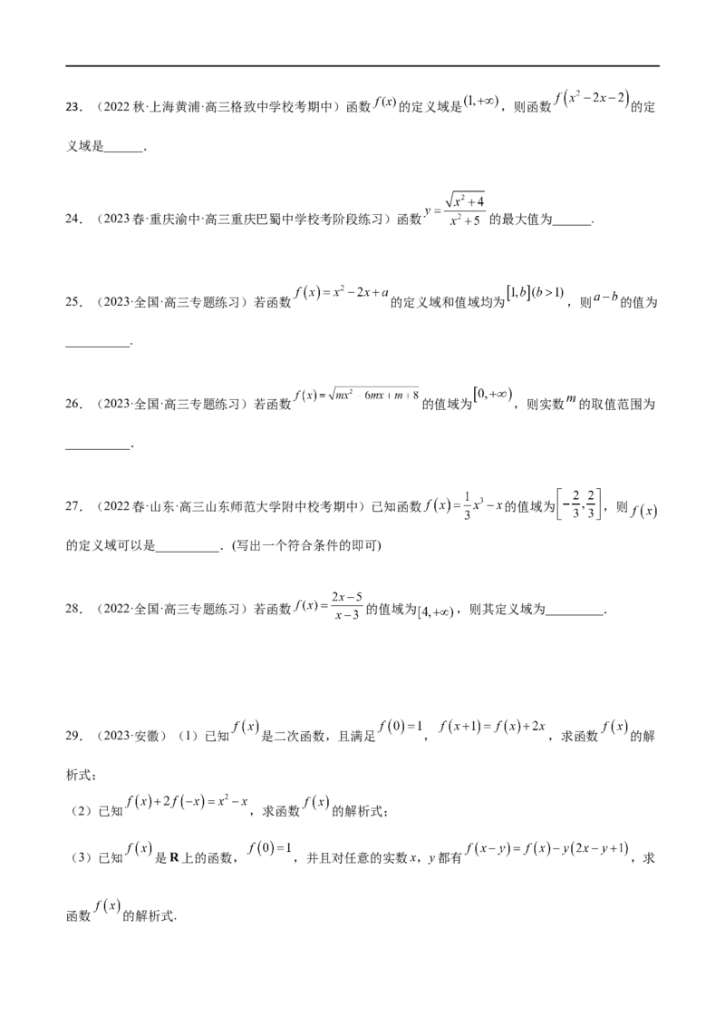 3.1函数的概念及其表示（精练）（学生版）_02高考数学_新高考复习资料_2024年新高考资料_一轮复习资料_完2024年高考数学一轮复习一隅三反系列（新高考）_学生版