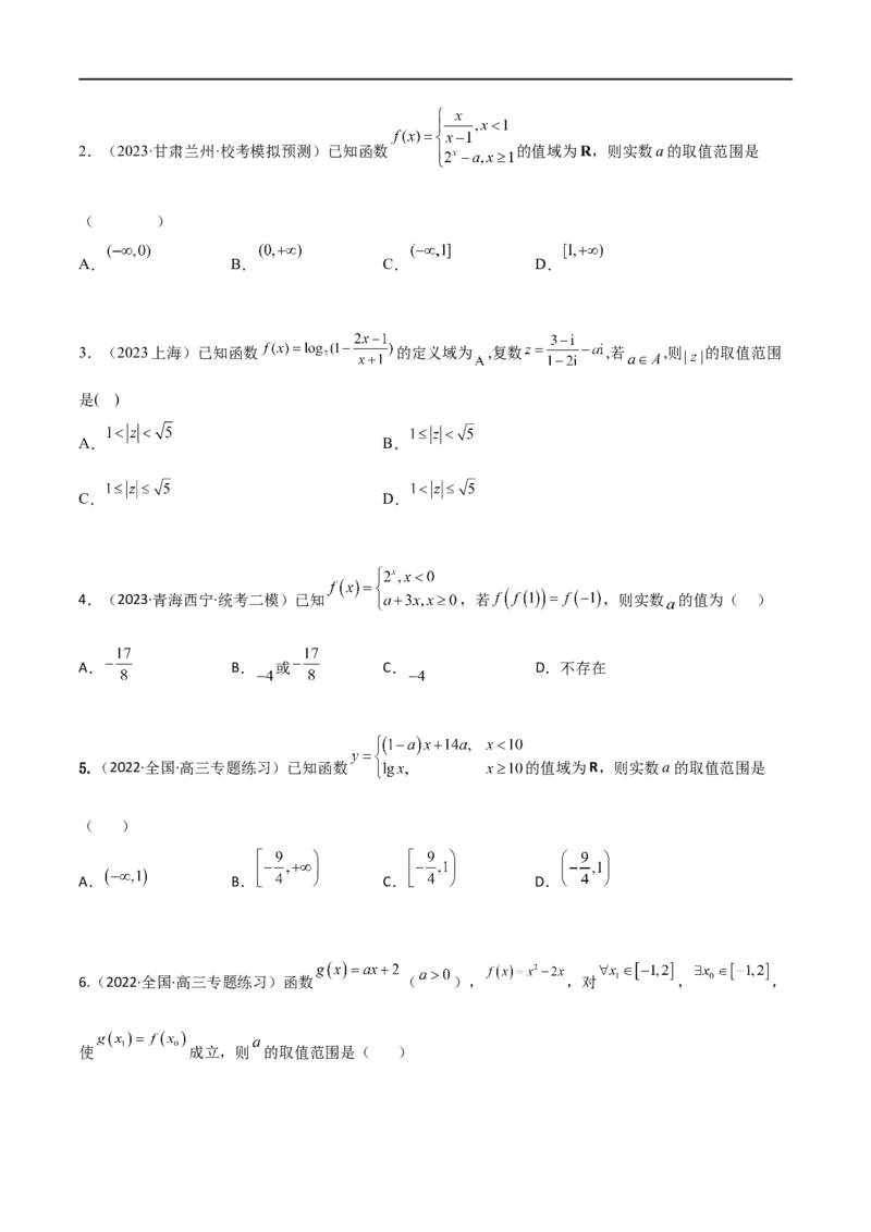 3.1函数的概念及其表示（精练）（学生版）_02高考数学_新高考复习资料_2024年新高考资料_一轮复习资料_完2024年高考数学一轮复习一隅三反系列（新高考）_学生版
