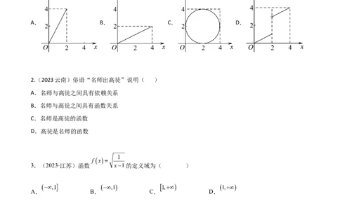 3.1函数的概念及其表示（精练）（学生版）_02高考数学_新高考复习资料_2024年新高考资料_一轮复习资料_完2024年高考数学一轮复习一隅三反系列（新高考）_学生版