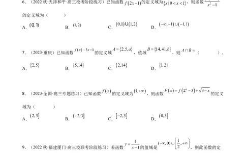 3.1函数的概念及其表示（精练）（学生版）_02高考数学_新高考复习资料_2024年新高考资料_一轮复习资料_完2024年高考数学一轮复习一隅三反系列（新高考）_学生版