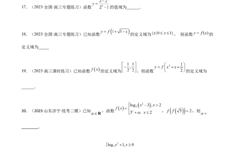 3.1函数的概念及其表示（精练）（学生版）_02高考数学_新高考复习资料_2024年新高考资料_一轮复习资料_完2024年高考数学一轮复习一隅三反系列（新高考）_学生版
