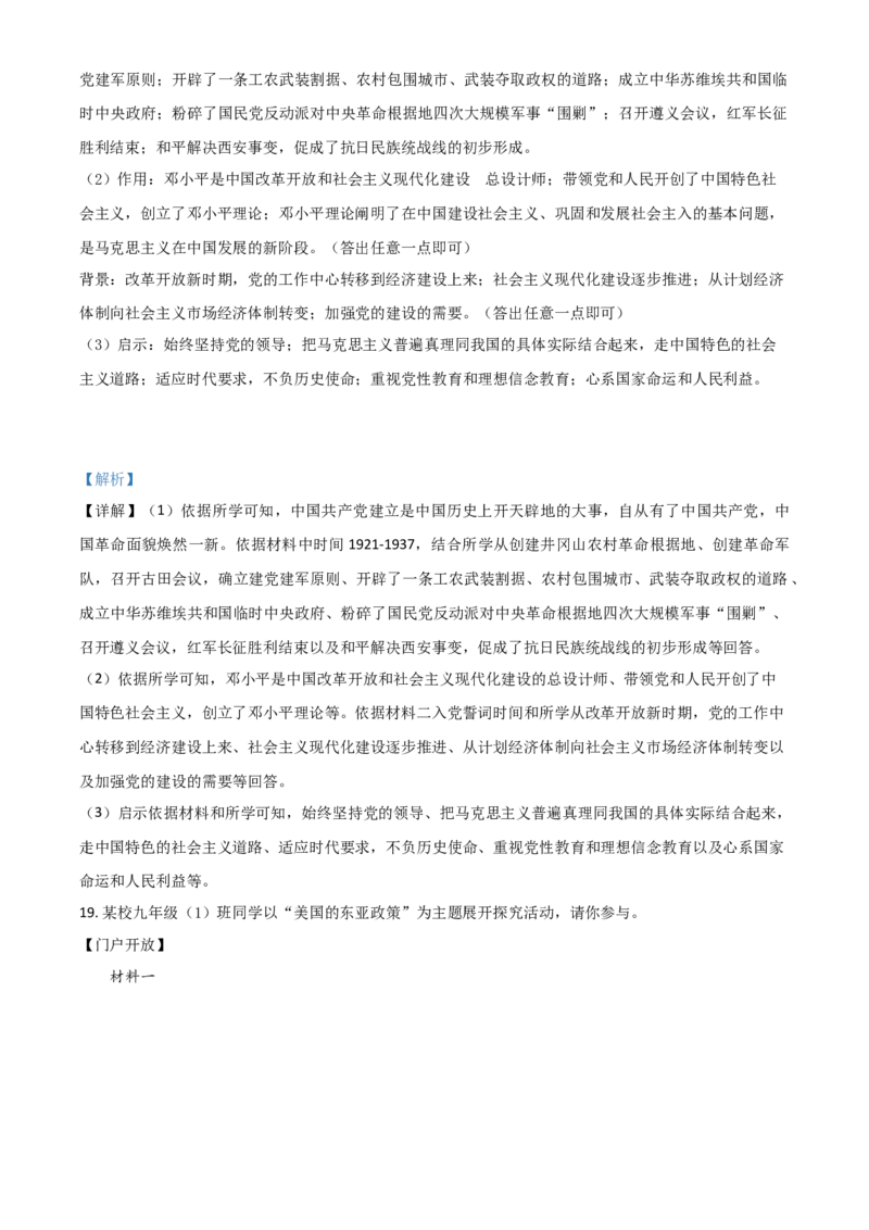 2021年陕西省中考历史真题（解析卷）_陕西_8.陕西中考历史（2008-2025）