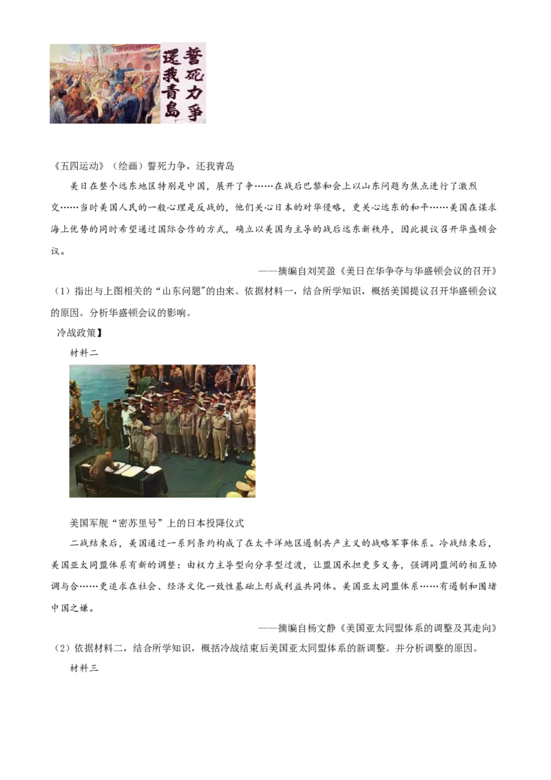 2021年陕西省中考历史真题（解析卷）_陕西_8.陕西中考历史（2008-2025）