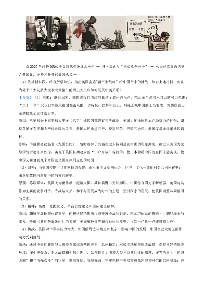 2021年陕西省中考历史真题（解析卷）_陕西_8.陕西中考历史（2008-2025）