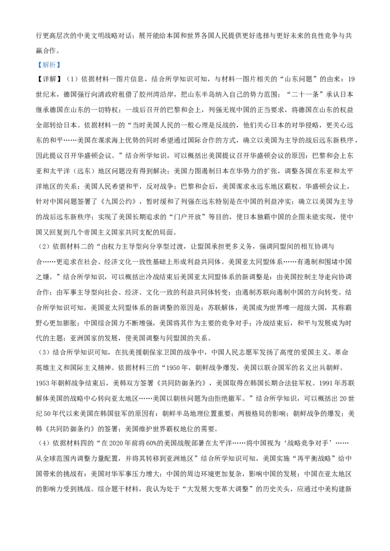 2021年陕西省中考历史真题（解析卷）_陕西_8.陕西中考历史（2008-2025）