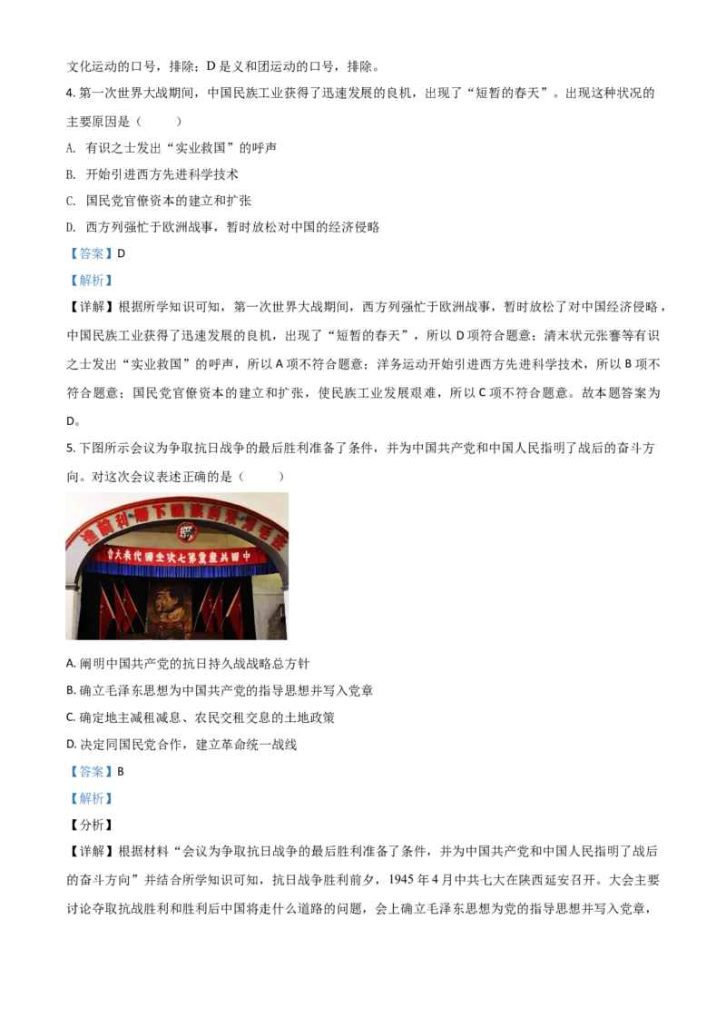 2021年陕西省中考历史真题（解析卷）_陕西_8.陕西中考历史（2008-2025）