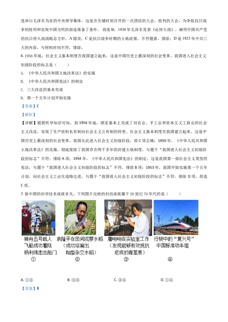 2021年陕西省中考历史真题（解析卷）_陕西_8.陕西中考历史（2008-2025）