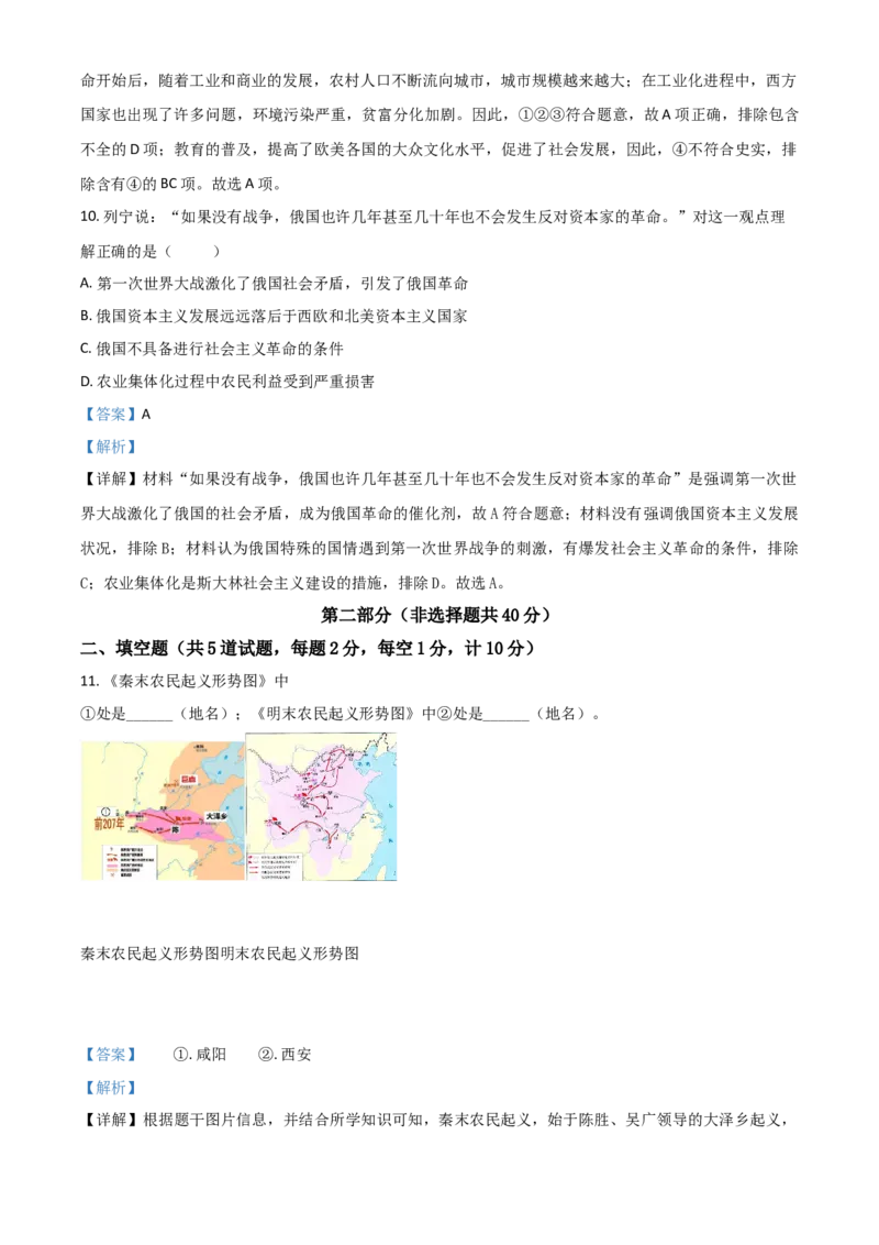 2021年陕西省中考历史真题（解析卷）_陕西_8.陕西中考历史（2008-2025）