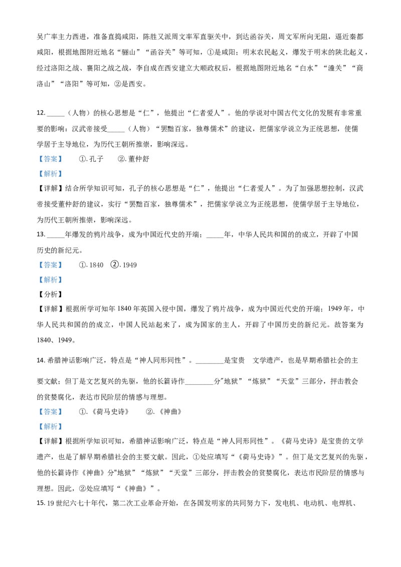 2021年陕西省中考历史真题（解析卷）_陕西_8.陕西中考历史（2008-2025）