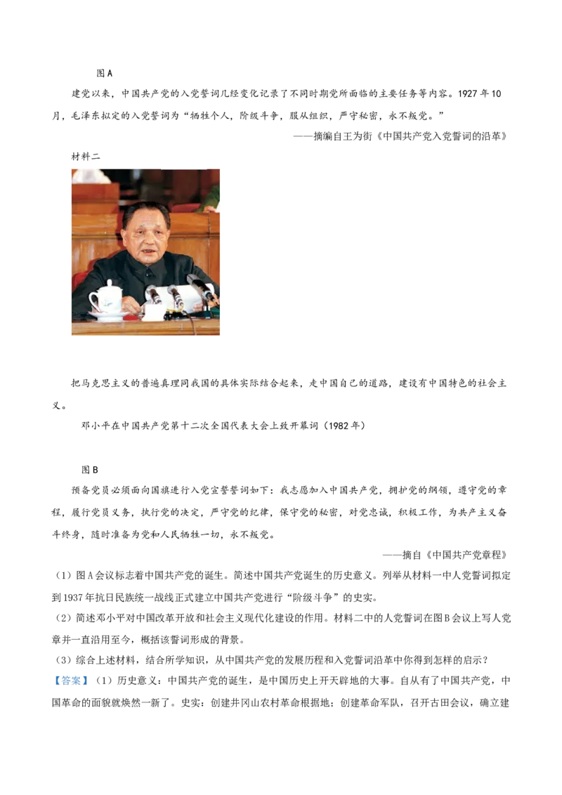 2021年陕西省中考历史真题（解析卷）_陕西_8.陕西中考历史（2008-2025）