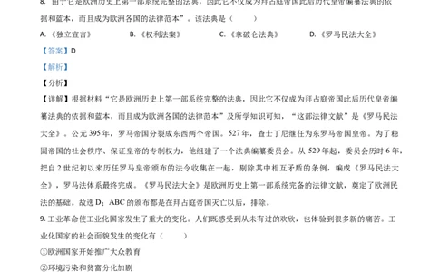 2021年陕西省中考历史真题（解析卷）_陕西_8.陕西中考历史（2008-2025）