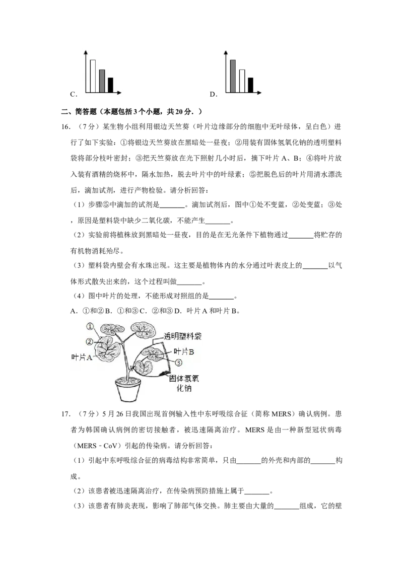 2015年河北省沧州市中考生物试题（原卷版）_河北中考_6.河北生物2015-2024年卷