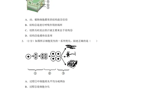 2015年河北省沧州市中考生物试题（原卷版）_河北中考_6.河北生物2015-2024年卷