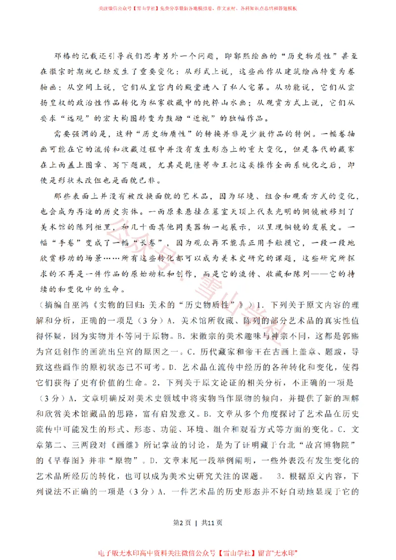 2020年高考语文试卷（新高考Ⅱ卷）（海南）（空白卷）_高考历年真题_08-24全国高考真题（无水印）_新&middot;PDF版2008-2024&middot;高考语文真题_版本2：语文（按省份分类）2008-2024