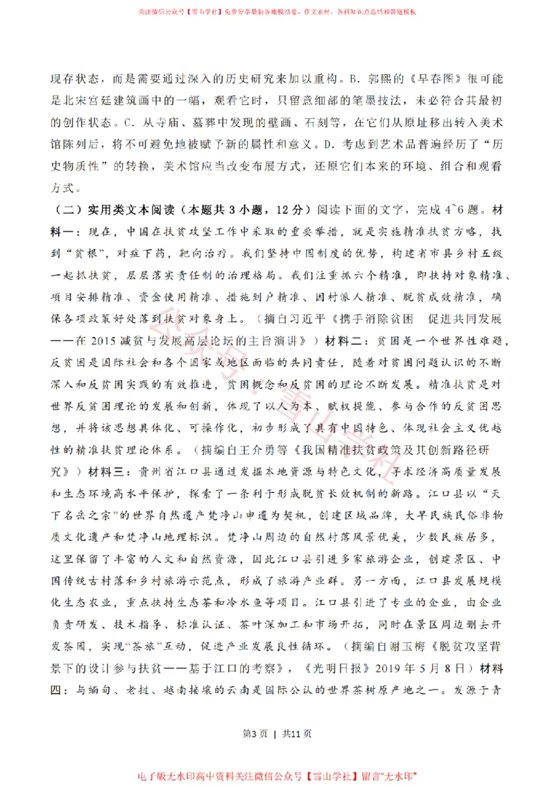 2020年高考语文试卷（新高考Ⅱ卷）（海南）（空白卷）_高考历年真题_08-24全国高考真题（无水印）_新&middot;PDF版2008-2024&middot;高考语文真题_版本2：语文（按省份分类）2008-2024