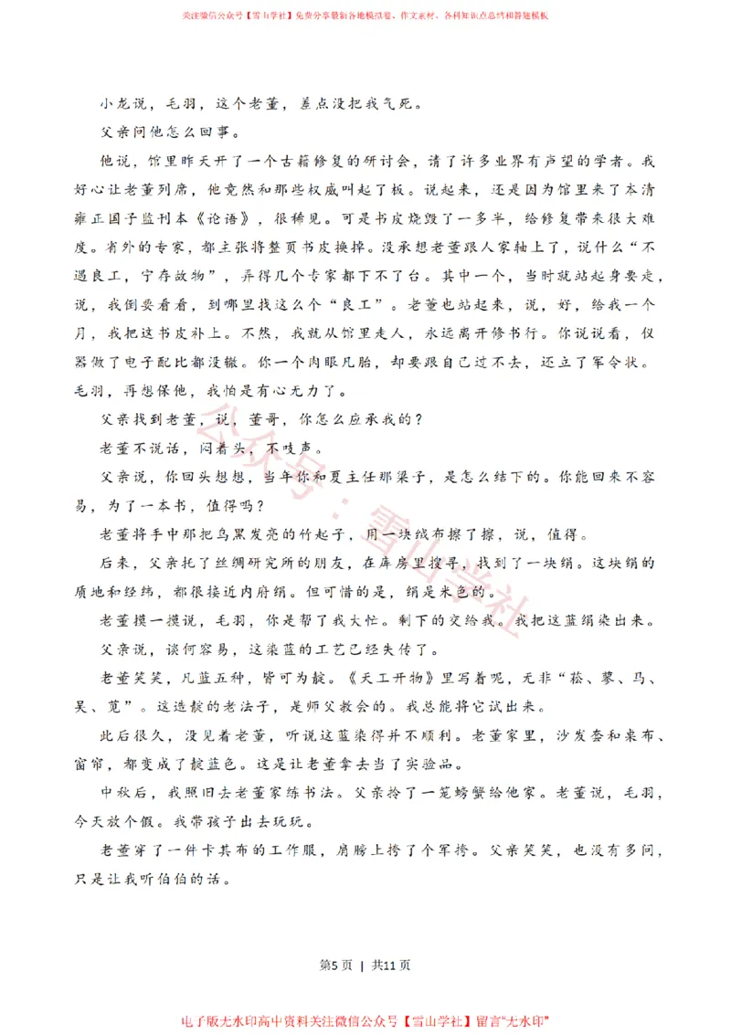 2020年高考语文试卷（新高考Ⅱ卷）（海南）（空白卷）_高考历年真题_08-24全国高考真题（无水印）_新&middot;PDF版2008-2024&middot;高考语文真题_版本2：语文（按省份分类）2008-2024