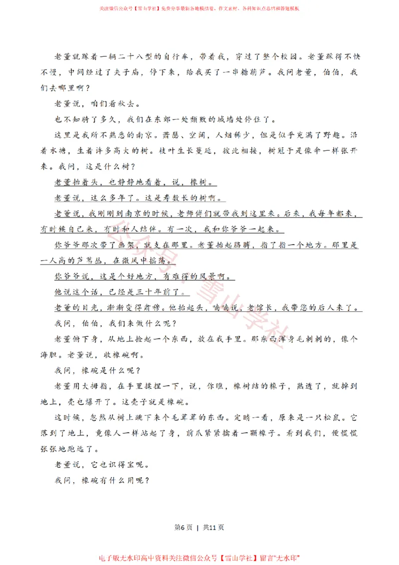 2020年高考语文试卷（新高考Ⅱ卷）（海南）（空白卷）_高考历年真题_08-24全国高考真题（无水印）_新&middot;PDF版2008-2024&middot;高考语文真题_版本2：语文（按省份分类）2008-2024