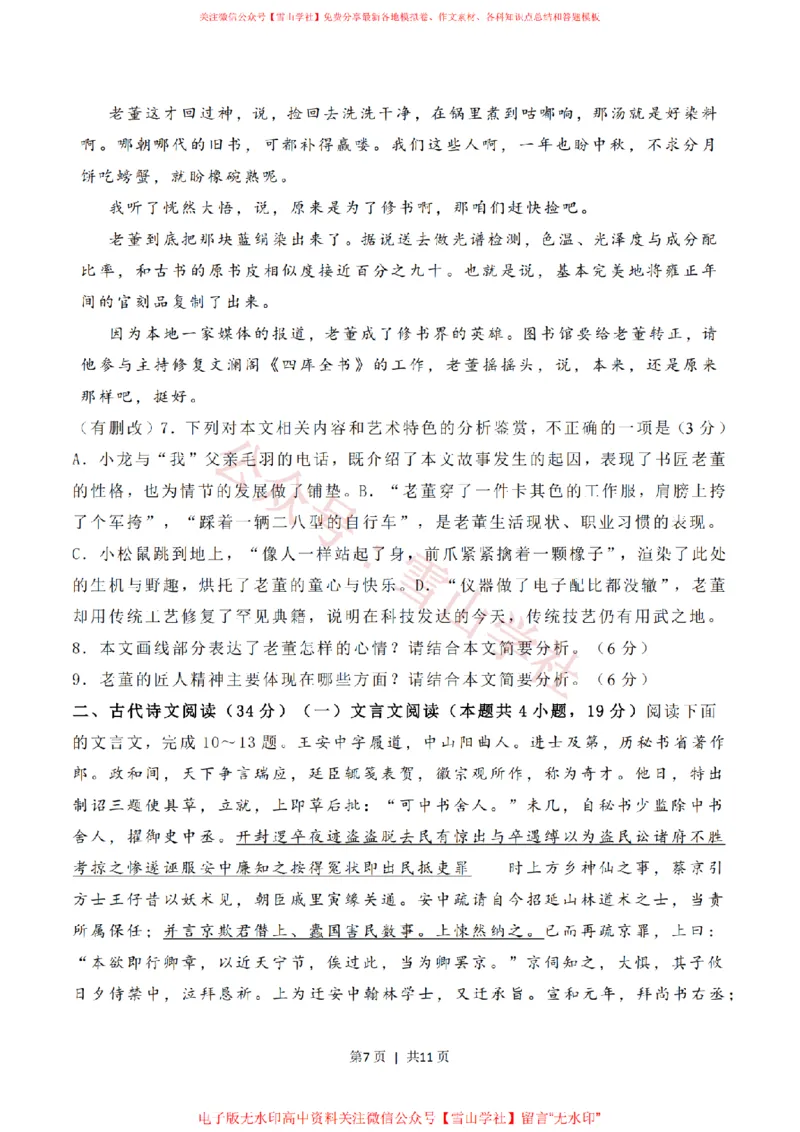 2020年高考语文试卷（新高考Ⅱ卷）（海南）（空白卷）_高考历年真题_08-24全国高考真题（无水印）_新&middot;PDF版2008-2024&middot;高考语文真题_版本2：语文（按省份分类）2008-2024