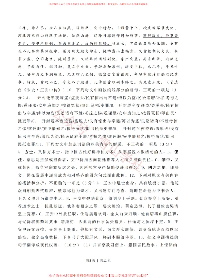 2020年高考语文试卷（新高考Ⅱ卷）（海南）（空白卷）_高考历年真题_08-24全国高考真题（无水印）_新&middot;PDF版2008-2024&middot;高考语文真题_版本2：语文（按省份分类）2008-2024