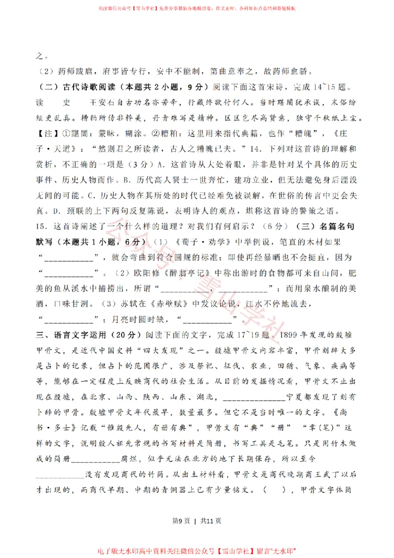 2020年高考语文试卷（新高考Ⅱ卷）（海南）（空白卷）_高考历年真题_08-24全国高考真题（无水印）_新&middot;PDF版2008-2024&middot;高考语文真题_版本2：语文（按省份分类）2008-2024