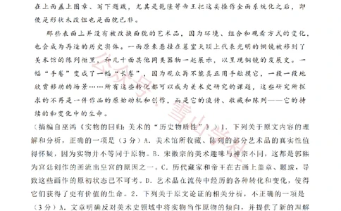 2020年高考语文试卷（新高考Ⅱ卷）（海南）（空白卷）_高考历年真题_08-24全国高考真题（无水印）_新&middot;PDF版2008-2024&middot;高考语文真题_版本2：语文（按省份分类）2008-2024