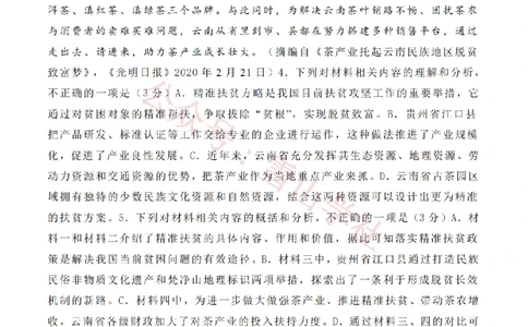 2020年高考语文试卷（新高考Ⅱ卷）（海南）（空白卷）_高考历年真题_08-24全国高考真题（无水印）_新&middot;PDF版2008-2024&middot;高考语文真题_版本2：语文（按省份分类）2008-2024