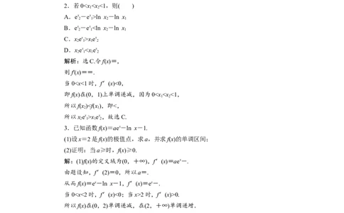 4第4讲　利用导数证明不等式　新题培优练_02高考数学_新高考复习资料_2022年新高考资料_2022年一轮复习各版本_1.新高考2022年高考数学一轮复习_第三章导数及其应用