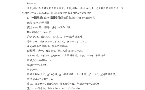 4第4讲　利用导数证明不等式　新题培优练_02高考数学_新高考复习资料_2022年新高考资料_2022年一轮复习各版本_1.新高考2022年高考数学一轮复习_第三章导数及其应用