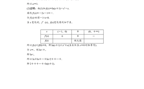 4第4讲　利用导数证明不等式　新题培优练_02高考数学_新高考复习资料_2022年新高考资料_2022年一轮复习各版本_1.新高考2022年高考数学一轮复习_第三章导数及其应用