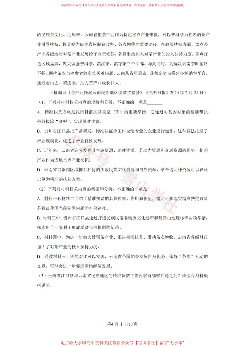 2020年高考语文试卷（新课标Ⅱ卷）（空白卷）_高考历年真题_08-24全国高考真题（无水印）_新&middot;PDF版2008-2024&middot;高考语文真题_版本2：语文（按省份分类）2008-2024_292