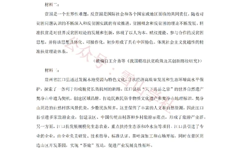 2020年高考语文试卷（新课标Ⅱ卷）（空白卷）_高考历年真题_08-24全国高考真题（无水印）_新&middot;PDF版2008-2024&middot;高考语文真题_版本2：语文（按省份分类）2008-2024_292