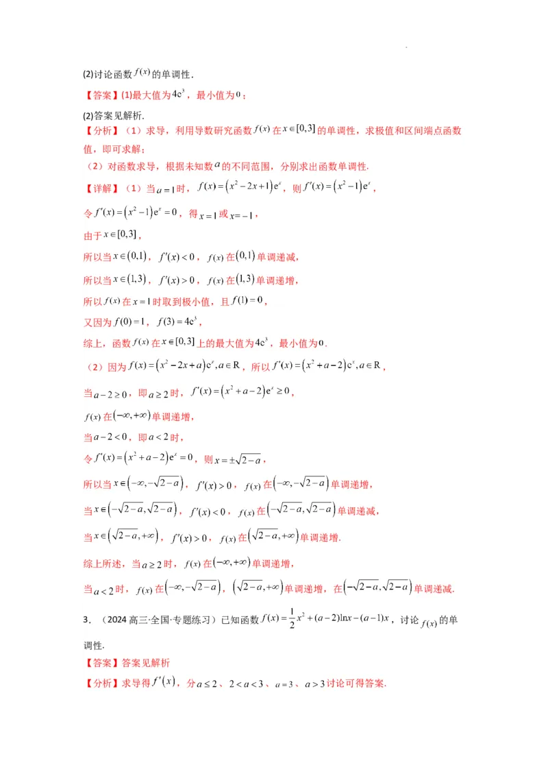 专题03利用导函数研究函数的单调性问题（含参讨论问题）(典型题型归类训练)(解析版）_02高考数学_2025年新高考资料_二轮复习