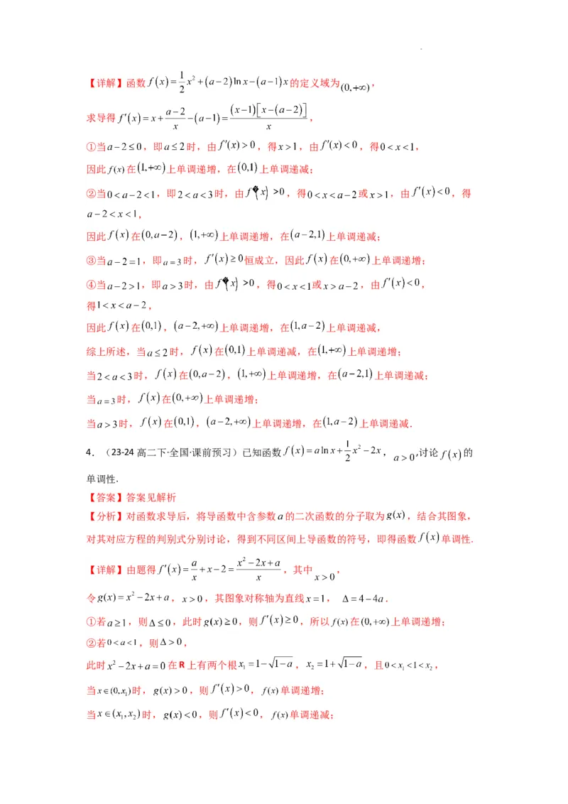 专题03利用导函数研究函数的单调性问题（含参讨论问题）(典型题型归类训练)(解析版）_02高考数学_2025年新高考资料_二轮复习