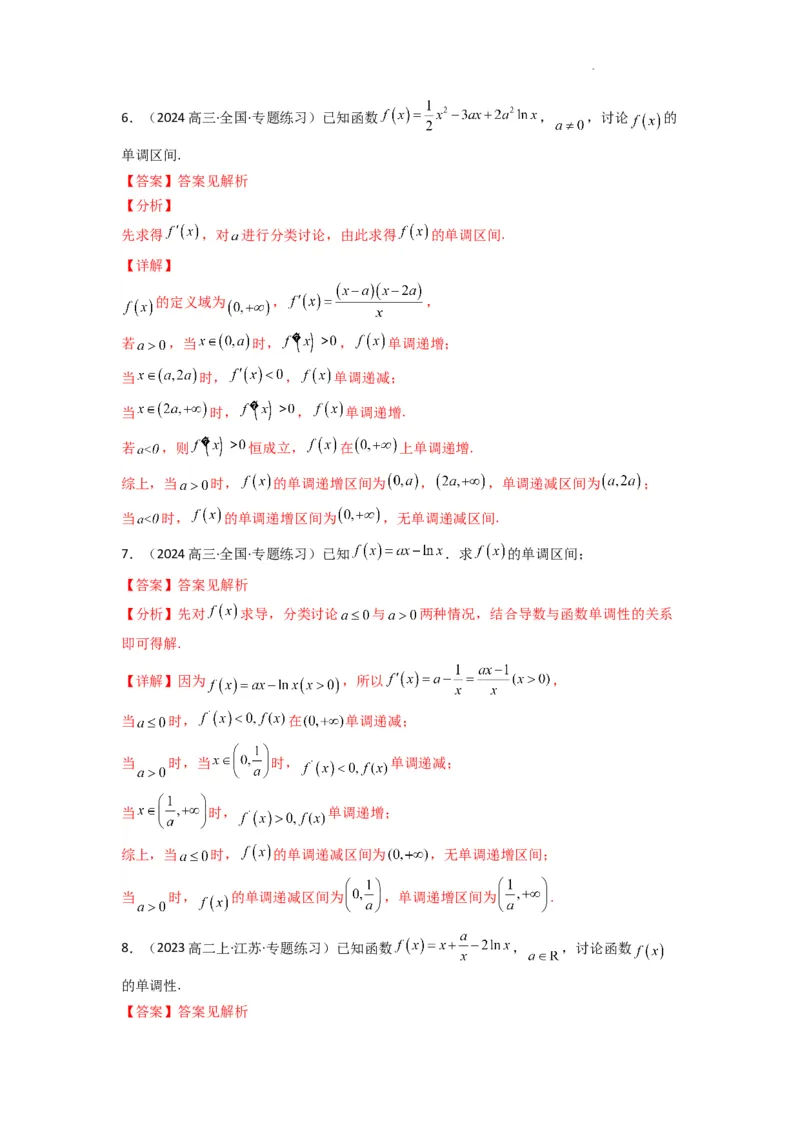 专题03利用导函数研究函数的单调性问题（含参讨论问题）(典型题型归类训练)(解析版）_02高考数学_2025年新高考资料_二轮复习