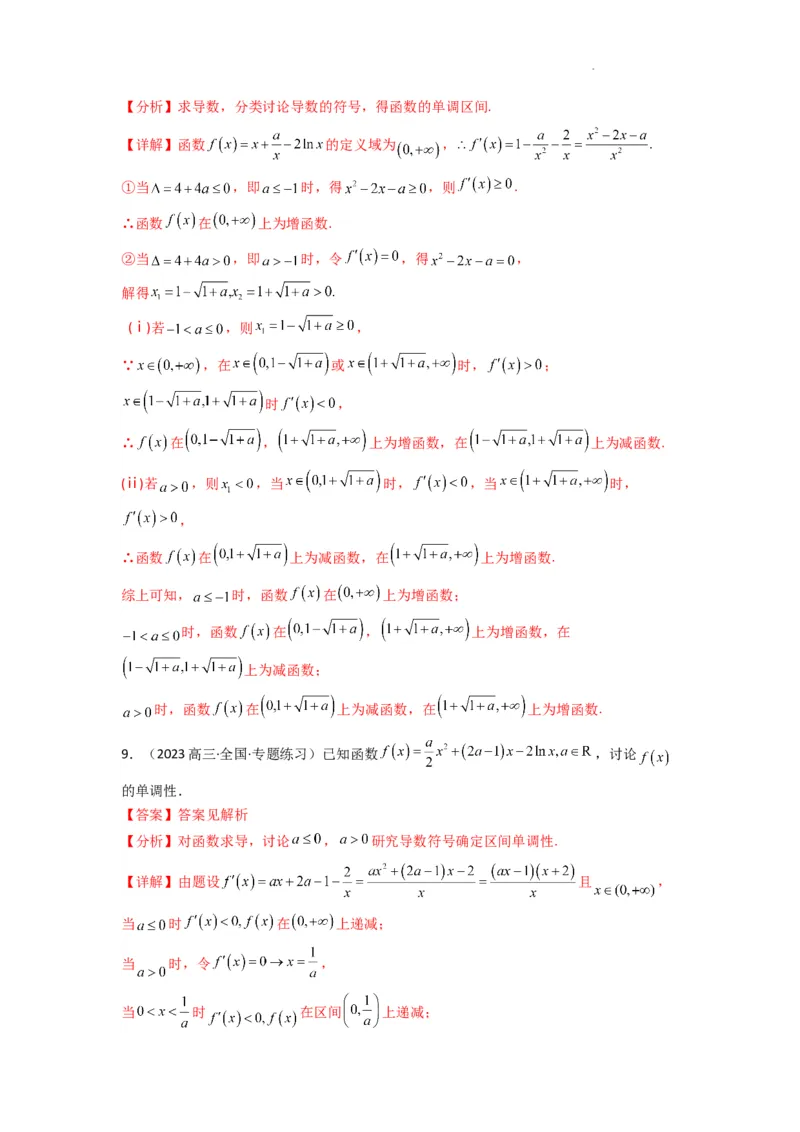 专题03利用导函数研究函数的单调性问题（含参讨论问题）(典型题型归类训练)(解析版）_02高考数学_2025年新高考资料_二轮复习