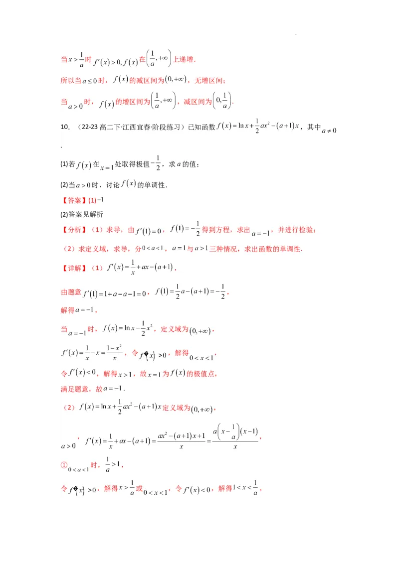 专题03利用导函数研究函数的单调性问题（含参讨论问题）(典型题型归类训练)(解析版）_02高考数学_2025年新高考资料_二轮复习
