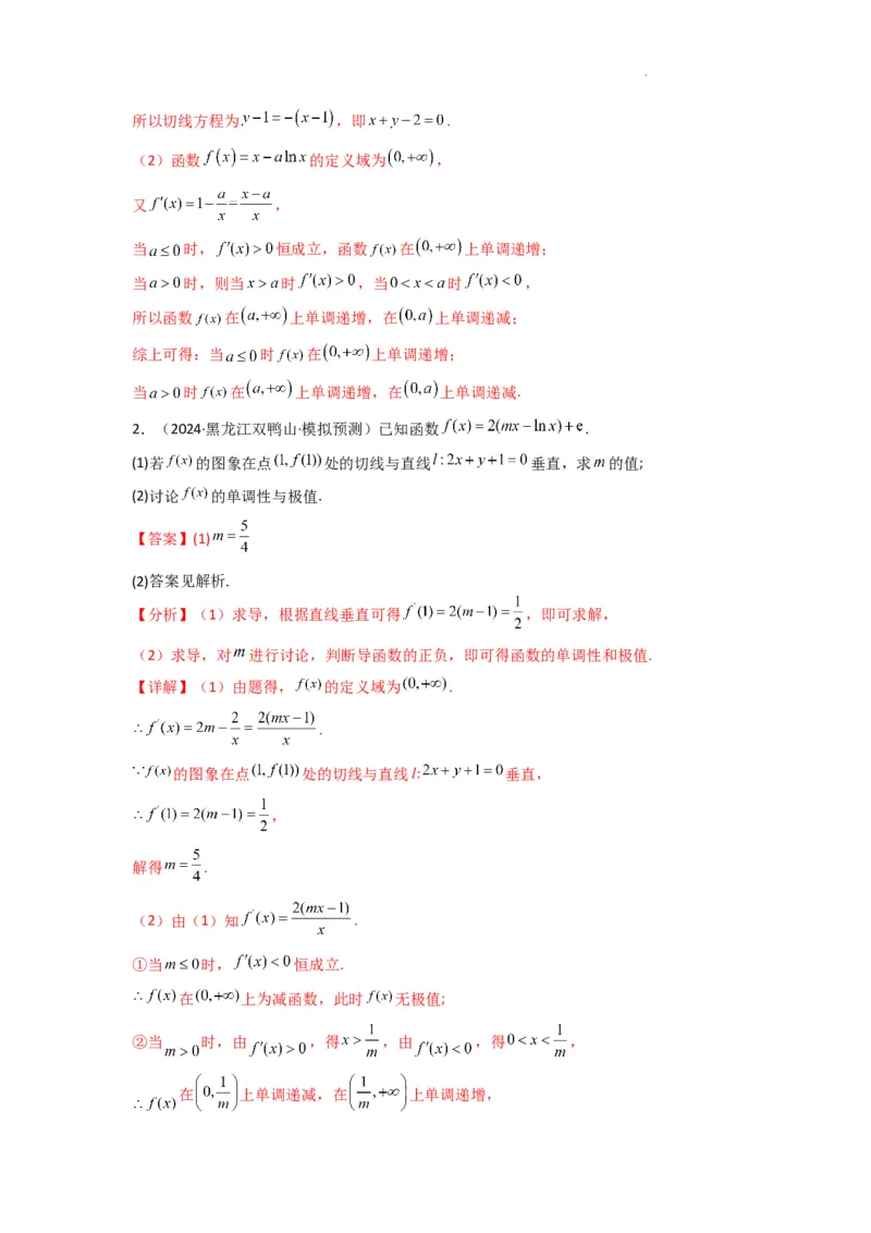 专题03利用导函数研究函数的单调性问题（含参讨论问题）(典型题型归类训练)(解析版）_02高考数学_2025年新高考资料_二轮复习