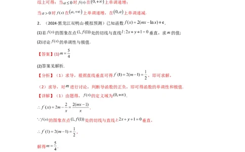 专题03利用导函数研究函数的单调性问题（含参讨论问题）(典型题型归类训练)(解析版）_02高考数学_2025年新高考资料_二轮复习