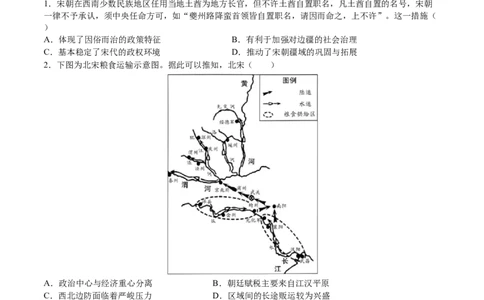 专题03宋元到明清：多民族政权的并立、统一和中国版图的奠定（原卷版）_07高考历史_2025年新高考资料_一轮复习_2025年高考历史一轮复习讲练测（新教材新高考）（完结）_专题训练