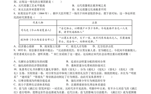 专题03宋元到明清：多民族政权的并立、统一和中国版图的奠定（原卷版）_07高考历史_2025年新高考资料_一轮复习_2025年高考历史一轮复习讲练测（新教材新高考）（完结）_专题训练