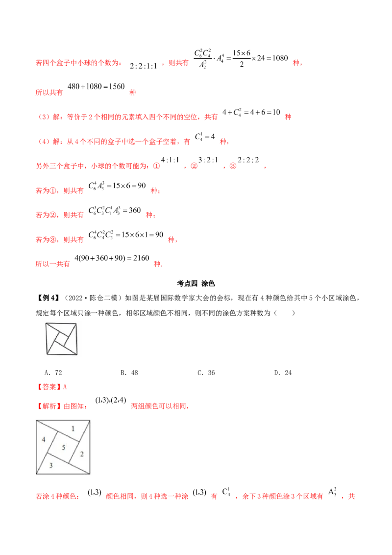 8.1计数原理及排列组合（精讲）（提升版）（解析版）_02高考数学_新高考复习资料_2023年新高考资料_一轮复习_一隅三反2023年高考数学一轮复习（提升版）（新高考地区专用）