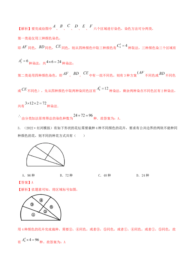 8.1计数原理及排列组合（精讲）（提升版）（解析版）_02高考数学_新高考复习资料_2023年新高考资料_一轮复习_一隅三反2023年高考数学一轮复习（提升版）（新高考地区专用）
