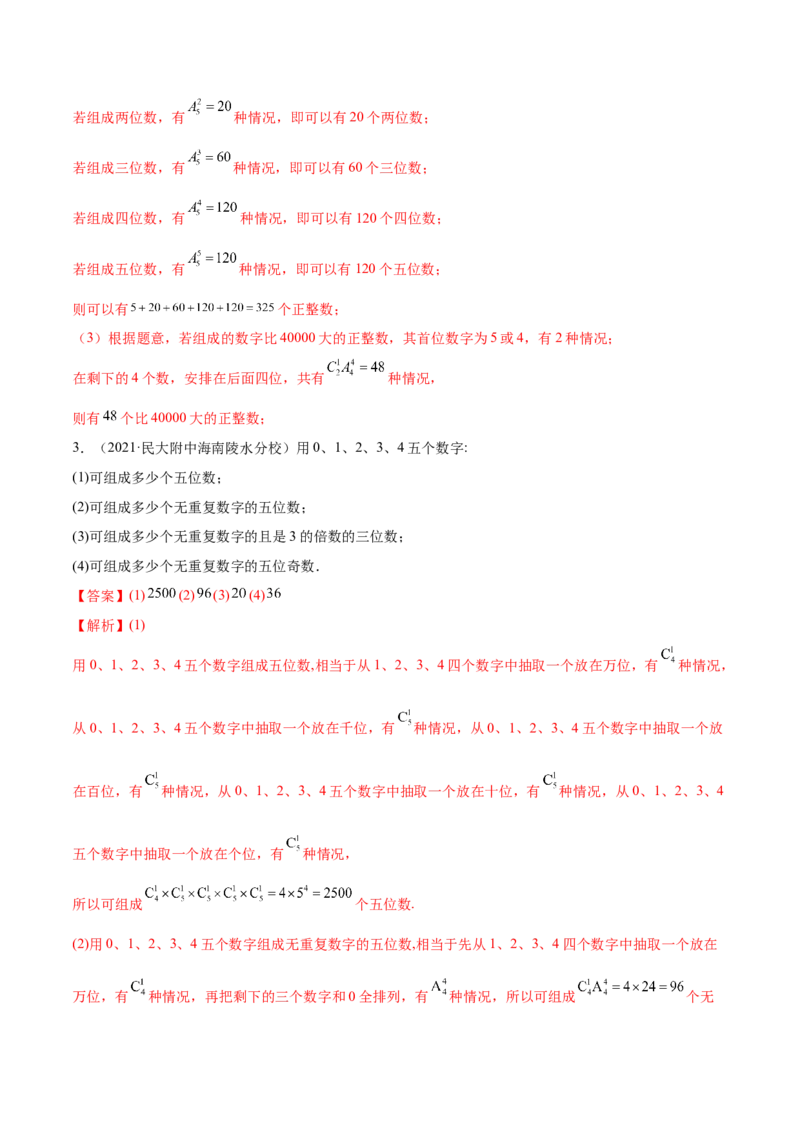 8.1计数原理及排列组合（精讲）（提升版）（解析版）_02高考数学_新高考复习资料_2023年新高考资料_一轮复习_一隅三反2023年高考数学一轮复习（提升版）（新高考地区专用）
